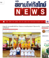 สื่อมวลชนเสนอข่าวงานบุญ สานพุทธสัมพันธ์ไทย–เวียดนาม ถวายเทียนพรรษา 9 วัดเถรวาทในนครโฮจิมินห์