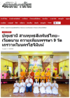 สื่อมวลชนเสนอข่าวงานบุญ สานพุทธสัมพันธ์ไทย–เวียดนาม ถวายเทียนพรรษา 9 วัดเถรวาทในนครโฮจิมินห์