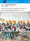 สื่อมวลชนเสนอข่าวงานบุญ วัดพระธรรมกายรวมพลัง 180 เยาวชนจาก 17 สถาบัน ร่วมปลูกต้นไม้เฉลิมพระเกียรติ