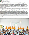 สื่อมวลชนเสนอข่าวงานบุญ วัดพระธรรมกายรวมพลัง 180 เยาวชนจาก 17 สถาบัน ร่วมปลูกต้นไม้เฉลิมพระเกียรติ