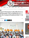 สื่อมวลชนเสนอข่าวงานบุญ วัดพระธรรมกายรวมพลัง 180 เยาวชนจาก 17 สถาบัน ร่วมปลูกต้นไม้เฉลิมพระเกียรติ