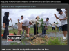 สื่อมวลชนเสนอข่าวงานบุญ วัดพระธรรมกายรวมพลัง 180 เยาวชนจาก 17 สถาบัน ร่วมปลูกต้นไม้เฉลิมพระเกียรติ