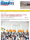 สื่อมวลชนเสนอข่าวงานบุญ วัดพระธรรมกายรวมพลัง 180 เยาวชนจาก 17 สถาบัน ร่วมปลูกต้นไม้เฉลิมพระเกียรติ