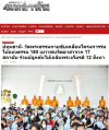 สื่อมวลชนเสนอข่าวงานบุญ วัดพระธรรมกายรวมพลัง 180 เยาวชนจาก 17 สถาบัน ร่วมปลูกต้นไม้เฉลิมพระเกียรติ