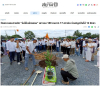 สื่อมวลชนเสนอข่าวงานบุญ วัดพระธรรมกายรวมพลัง 180 เยาวชนจาก 17 สถาบัน ร่วมปลูกต้นไม้เฉลิมพระเกียรติ