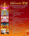 กำหนดการวันธรรมชัย ปีที่ 58 (วันพฤหัสบดีที่ 27 สิงหาคม พ.ศ. 2569)