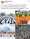 สื่อมวลชนเสนอข่าวงานบุญ ชาวคลองหลวงทำบุญใหญ่ 122 ปี น้อมรำลึก ร.5 ส่งต่อข้าวสารช่วย 323 วัดชายแดนใต้