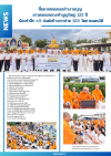 สื่อมวลชนเสนอข่าวงานบุญ ชาวคลองหลวงทำบุญใหญ่ 122 ปี น้อมรำลึก ร.5 ส่งต่อข้าวสารช่วย 323 วัดชายแดนใต้