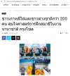 สื่อมวลชนเสนอข่าวงานบุญ ชาวเกาหลีใต้และชาวต่างชาติกว่า 200 คน สนใจศาสตร์การฝึกสมาธิในงานนานาชาติ กรุงโซล