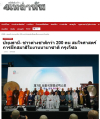 สื่อมวลชนเสนอข่าวงานบุญ ชาวเกาหลีใต้และชาวต่างชาติกว่า 200 คน สนใจศาสตร์การฝึกสมาธิในงานนานาชาติ กรุงโซล