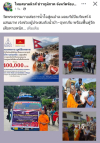 สื่อมวลชนเสนอข่าวงานบุญ วัดพระธรรมกายมอบ 400,000 บาท พร้อมถุงยังชีพ 1,600 ถุง ช่วยผู้ประสบภัยเนปาล