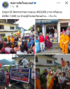 สื่อมวลชนเสนอข่าวงานบุญ วัดพระธรรมกายมอบ 400,000 บาท พร้อมถุงยังชีพ 1,600 ถุง ช่วยผู้ประสบภัยเนปาล