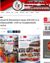 สื่อมวลชนเสนอข่าวงานบุญ วัดพระธรรมกายมอบ 400,000 บาท พร้อมถุงยังชีพ 1,600 ถุง ช่วยผู้ประสบภัยเนปาล
