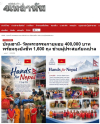 สื่อมวลชนเสนอข่าวงานบุญ วัดพระธรรมกายมอบ 400,000 บาท พร้อมถุงยังชีพ 1,600 ถุง ช่วยผู้ประสบภัยเนปาล