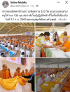 สื่อมวลชนเสนอข่าวงานบุญ ชาวพุทธปัตตานีร่วมถวายสังฆทาน 323 วัด มอบกองทุนช่วยครูใต้ รวม 136 ทุน ส่งกำลังใจผู้ปฏิบัติหน้าที่ในพื้นที่เสี่ยงภัย