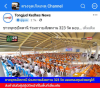 สื่อมวลชนเสนอข่าวงานบุญ ชาวพุทธปัตตานีร่วมถวายสังฆทาน 323 วัด มอบกองทุนช่วยครูใต้ รวม 136 ทุน ส่งกำลังใจผู้ปฏิบัติหน้าที่ในพื้นที่เสี่ยงภัย