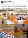 สื่อมวลชนเสนอข่าวงานบุญ ชาวพุทธปัตตานีร่วมถวายสังฆทาน 323 วัด มอบกองทุนช่วยครูใต้ รวม 136 ทุน ส่งกำลังใจผู้ปฏิบัติหน้าที่ในพื้นที่เสี่ยงภัย