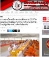 สื่อมวลชนเสนอข่าวงานบุญ ชาวพุทธปัตตานีร่วมถวายสังฆทาน 323 วัด มอบกองทุนช่วยครูใต้ รวม 136 ทุน ส่งกำลังใจผู้ปฏิบัติหน้าที่ในพื้นที่เสี่ยงภัย