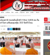 สื่อมวลชนเสนอข่าวงานบุญ รวมพลังเด็กดี V-Star 3,000 คน รับผ้าไตร เตรียมลุยกฐิน 355 วัดทั่วไทย