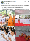 สื่อมวลชนเสนอข่าวงานบุญ คณะสงฆ์และพสกนิกรชาวคลองหลวง ร่วมพิธีสตมวาร 100 วัน ถวายพระกุศลเจ้าฟ้าพัชรกิติยาภาฯ