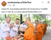 สื่อมวลชนเสนอข่าวงานบุญ คณะสงฆ์และพสกนิกรชาวคลองหลวง ร่วมพิธีสตมวาร 100 วัน ถวายพระกุศลเจ้าฟ้าพัชรกิติยาภาฯ