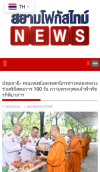 สื่อมวลชนเสนอข่าวงานบุญ คณะสงฆ์และพสกนิกรชาวคลองหลวง ร่วมพิธีสตมวาร 100 วัน ถวายพระกุศลเจ้าฟ้าพัชรกิติยาภาฯ
