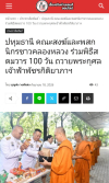สื่อมวลชนเสนอข่าวงานบุญ คณะสงฆ์และพสกนิกรชาวคลองหลวง ร่วมพิธีสตมวาร 100 วัน ถวายพระกุศลเจ้าฟ้าพัชรกิติยาภาฯ