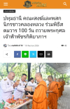 สื่อมวลชนเสนอข่าวงานบุญ คณะสงฆ์และพสกนิกรชาวคลองหลวง ร่วมพิธีสตมวาร 100 วัน ถวายพระกุศลเจ้าฟ้าพัชรกิติยาภาฯ