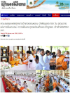 สื่อมวลชนเสนอข่าวงานบุญ คณะสงฆ์และพสกนิกรชาวคลองหลวง ร่วมพิธีสตมวาร 100 วัน ถวายพระกุศลเจ้าฟ้าพัชรกิติยาภาฯ