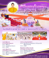 กำหนดการพิธีบูชาข้าวพระ (วันอาทิตย์ที่ 4 ตุลาคม พ.ศ. 2569)