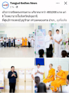 สื่อมวลชนเสนอข่าวงานบุญ วัดพระธรรมกาย บริจาคยา 1,500 กล่อง แก่ 8 โรงพยาบาลในจังหวัดปทุมธานี