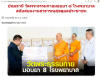สื่อมวลชนเสนอข่าวงานบุญ วัดพระธรรมกาย บริจาคยา 1,500 กล่อง แก่ 8 โรงพยาบาลในจังหวัดปทุมธานี