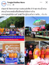 สื่อมวลชนเสนอข่าวงานบุญ วัดพระธรรมกายส่งถุงยังชีพ 315 ชุด ช่วยน้ำท่วมสระบุรี พระสงฆ์ลงพื้นที่ส่งต่อถึงมือชาวบ้าน