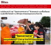 สื่อมวลชนเสนอข่าวงานบุญ วัดพระธรรมกายกระจายถุงยังชีพ 4,100 ชุด ช่วยน้ำท่วม 5 จังหวัด เน้นผู้ประสบภัยกลุ่มเปราะบาง