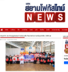 สื่อมวลชนเสนอข่าวงานบุญ วัดพระธรรมกายส่งถุงยังชีพเพิ่ม 1,000 ชุด ชวนร่วมเป็นส่วนหนึ่งช่วยผู้ประสบภัยน้ำท่วม