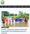 สื่อมวลชนเสนอข่าวงานบุญ วัดพระธรรมกายส่งต่อความช่วยเหลือ มอบถุงยังชีพ 500 ชุด ถึงมือผู้ประสบภัยน้ำท่วมนครสวรรค์