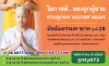 โครงการสามเณรมัชฌิมธรรมทายาท รุ่นที่ 28