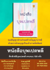 ขอเชิญร่วมจัดพิมพ์ "หนังสือบุพเปตพลี"