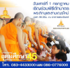 ขอเชิญร่วมพิธีตักบาตรพระธรรมทายาท รุ่นที่ 45