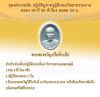  ขอเชิญเข้าร่วมปฏิบัติธรรมบูชาครูผู้ค้นพบวิชชาธรรมกาย ฉลอง 99 ปี 99 ชั่วโมง ตลอด 24 น.