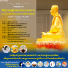 กำหนดการพิธีบูชาครูผู้ค้นพบวิชชาธรรมกาย พ.ศ. 2563