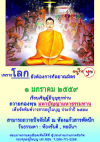 ขอเชิญทุกท่านร่วมถวายกองทุน มหาปัญญามหาธรรมทาน วารสารอยู่ในบุญ