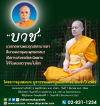 โครงการอุปสมบทหมู่ บูชาธรรมมหาปูชนียาจารย์ ประจำปี 2565