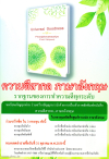 ขอเชิญร่วมสร้างปัญญาบารมีด้วยการจัดพิมพ์หนังสือ "ความดีสากล ภาษาอังกฤษ"