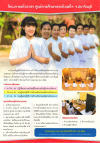 โครงการแก้วอาสา ศูนย์การศึกษาเขาแก้วเสด็จ จ.ปราจีนบุรี