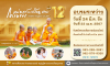 โครงการหน่อแก้วเปรียญธรรม รุ่นที่ 12