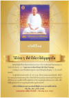 ขอเชิญร่วมเป็นเจ้าภาพจัดพิมพ์ปฏิทินปีใหม่ 2563 วัดพระธรรมกาย