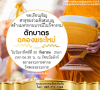 ขอเชิญร่วมพิธีตักบาตรฉลองพระใหม่ วันที่ 30 กันยายน พ.ศ. 2561