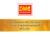 ประชาสัมพันธ์การติดตามคลิปธรรมะจาก DMC