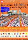 The Morning Alms Offering to 10,000 Monks on Silom Road on May 19th, 2013